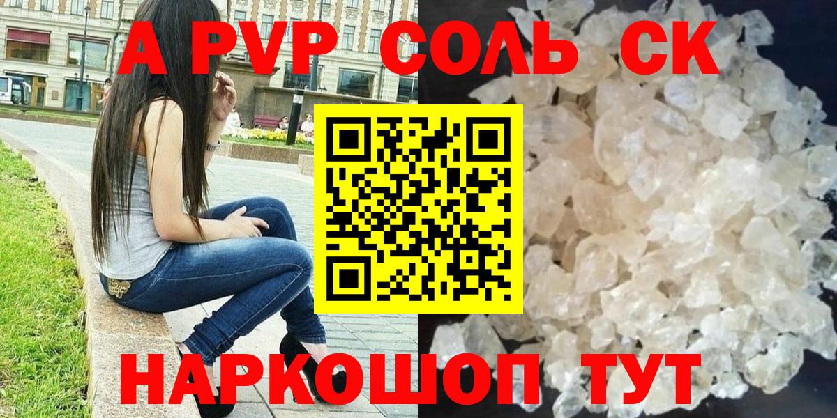 Alfa_PVP Crystall Славянск-на-Кубани