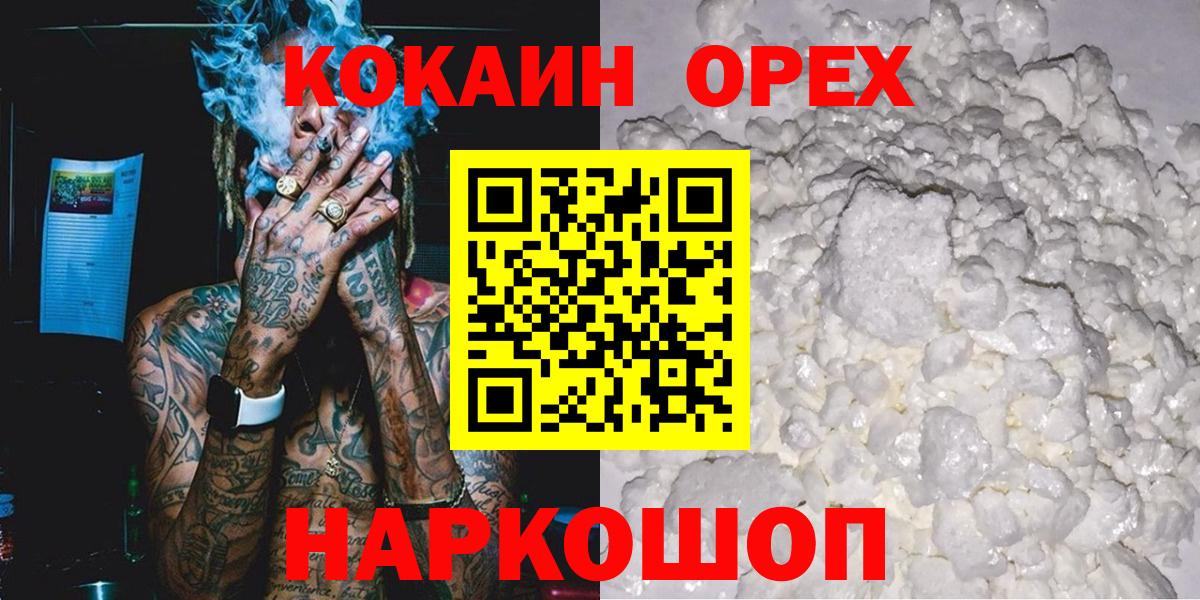 Славянск-на-Кубани  КОКАИН  закладка  Вход с VPN  COCAIN Fish Scale  Кокаин 98% 