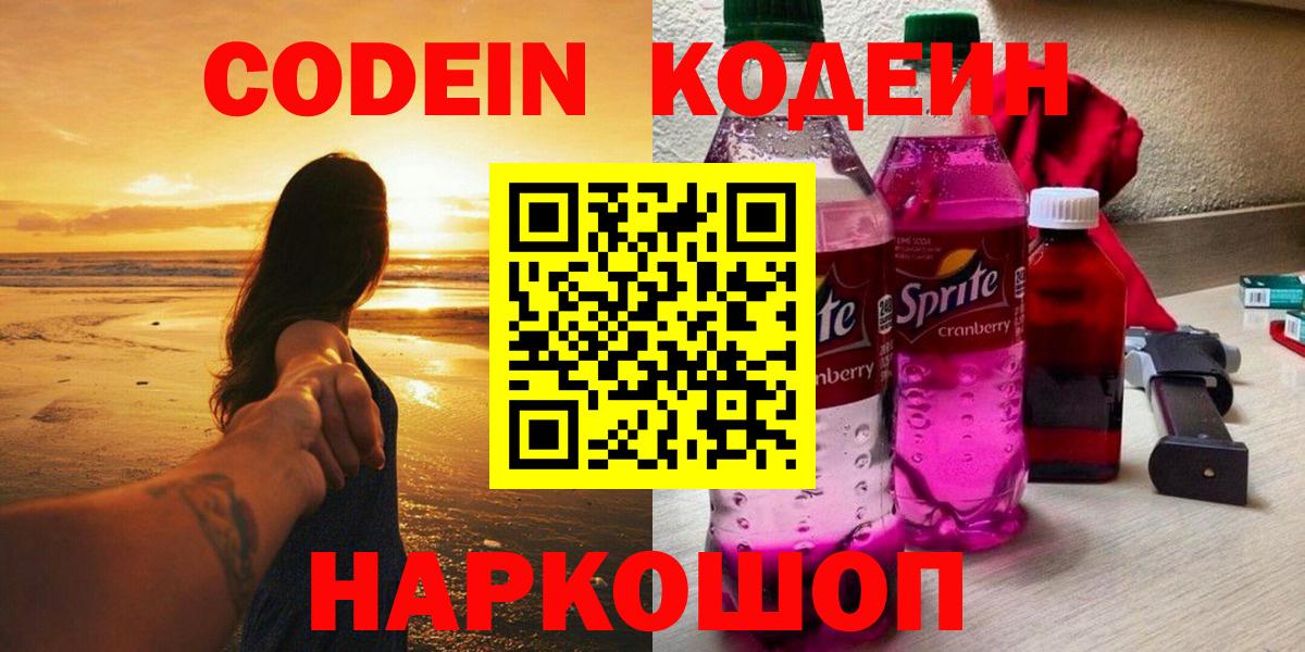 Славянск-на-Кубани  Codein Purple Drank  Вход с VPN 