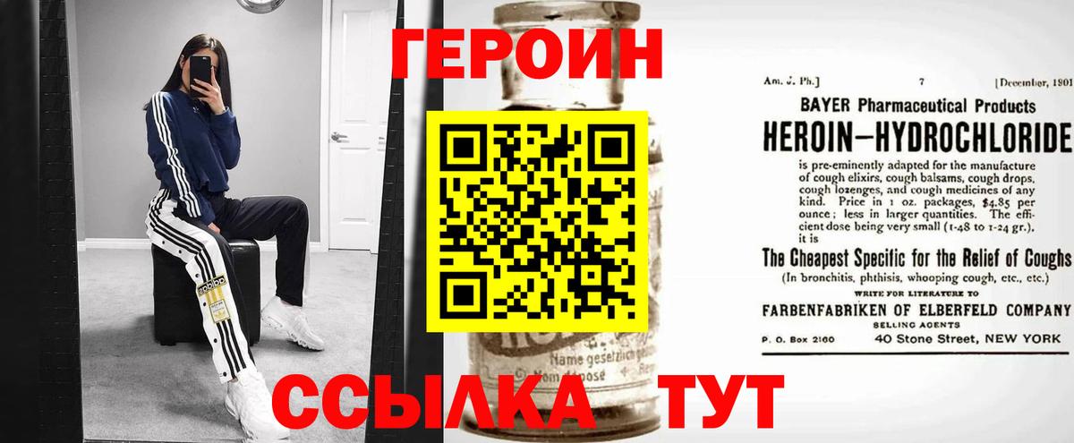 ГЕРОИН Heroin  Героин  Славянск-на-Кубани  Вход с VPN 