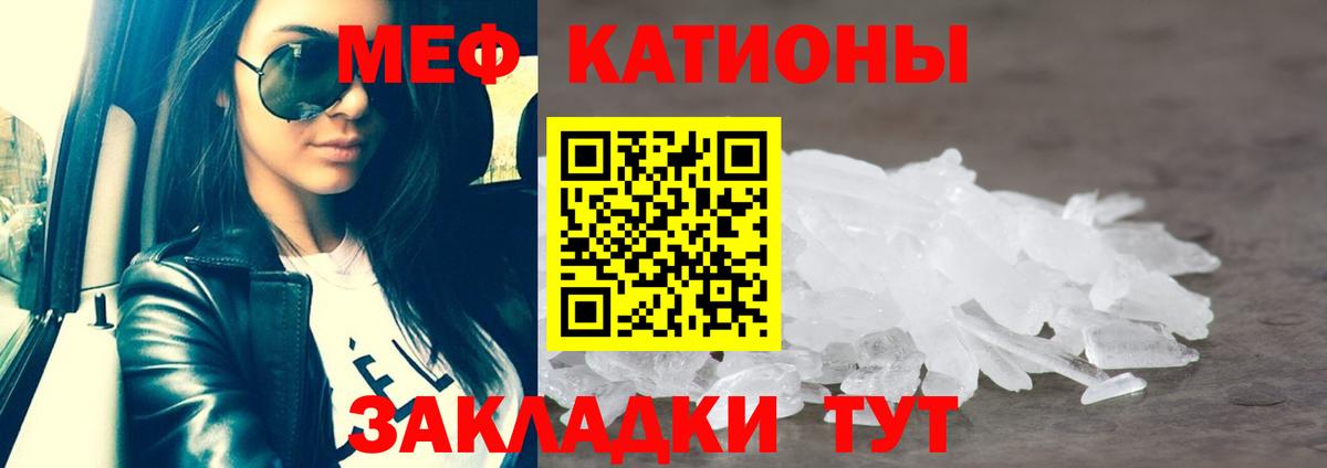 Меф мяу мяу  Славянск-на-Кубани