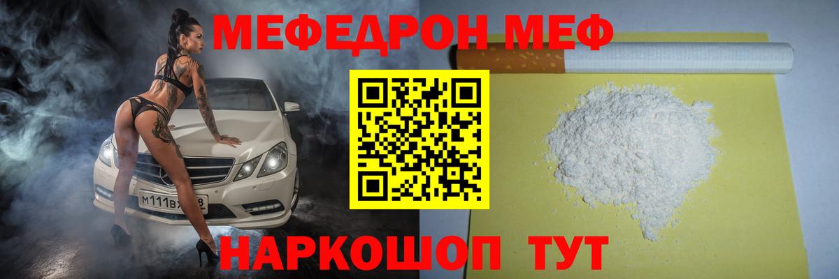 МЕФ кристаллы  Мефедрон  Славянск-на-Кубани  купить   МЕФ мука  Вход с VPN 