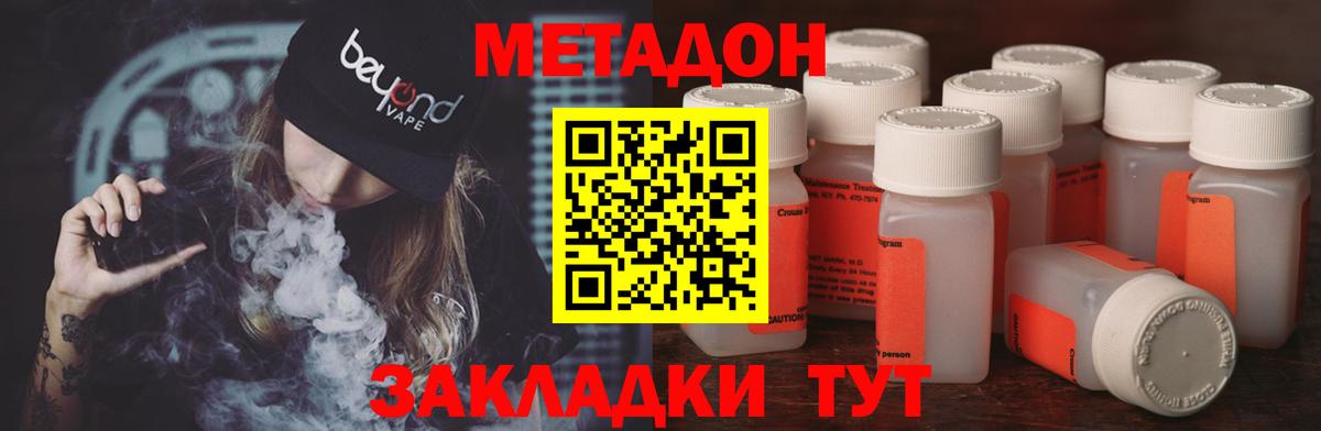 МЕТАДОН мёд  Вход с VPN  Славянск-на-Кубани  hydra зеркало  Метадон VHQ 